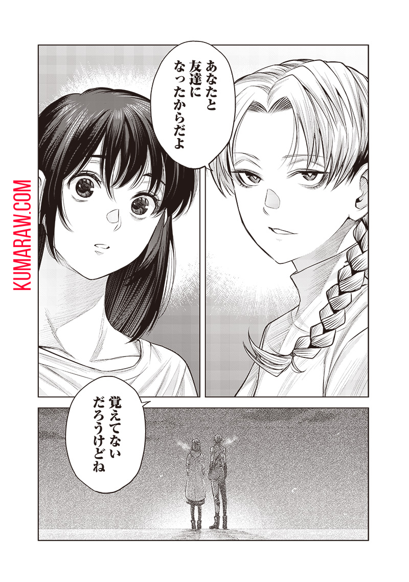 She Is Beautiful (TOTSUNO Takahide) 第43.3話 - Page 12