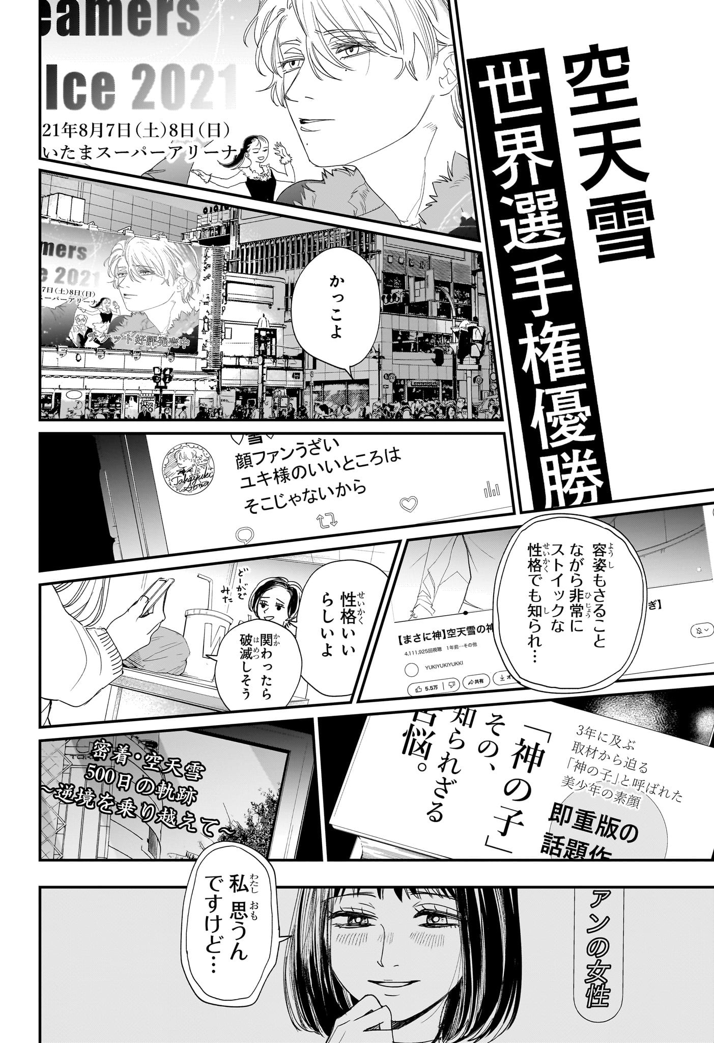 ツーオンアイス 第11話 - Page 6