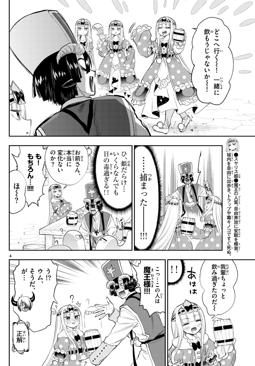 魔王城でおやすみ 第221話 - Page 4