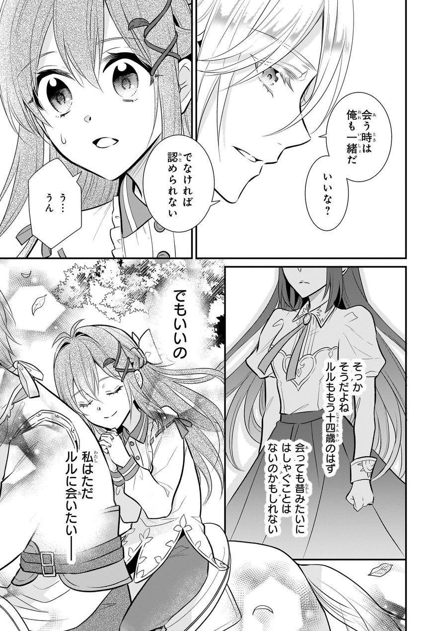 草魔法師クロエの二度目の人生 自由になって子ドラゴンとレベルMAX薬師ライフ 第16話 - Page 9