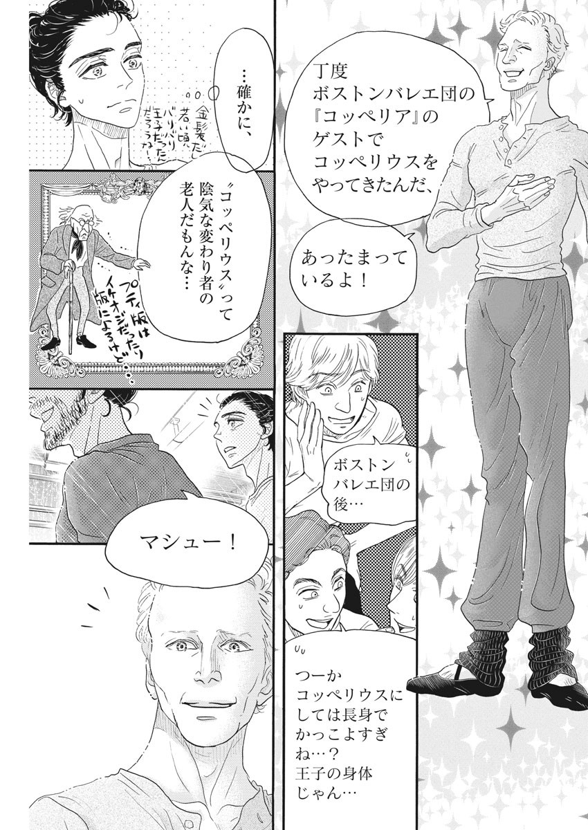 ダンス・ダンス・ダンスール 第186話 - Page 20