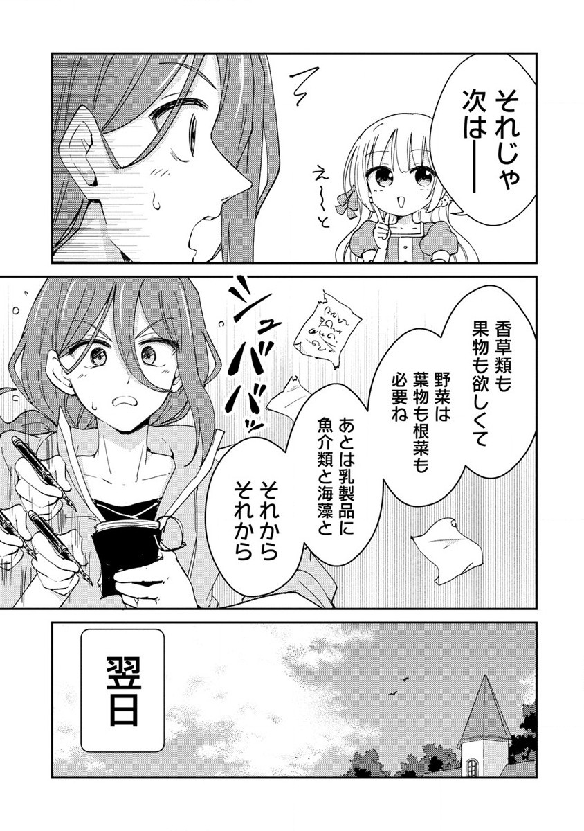 人質生活から始めるスローライフ 第6話 - Page 13