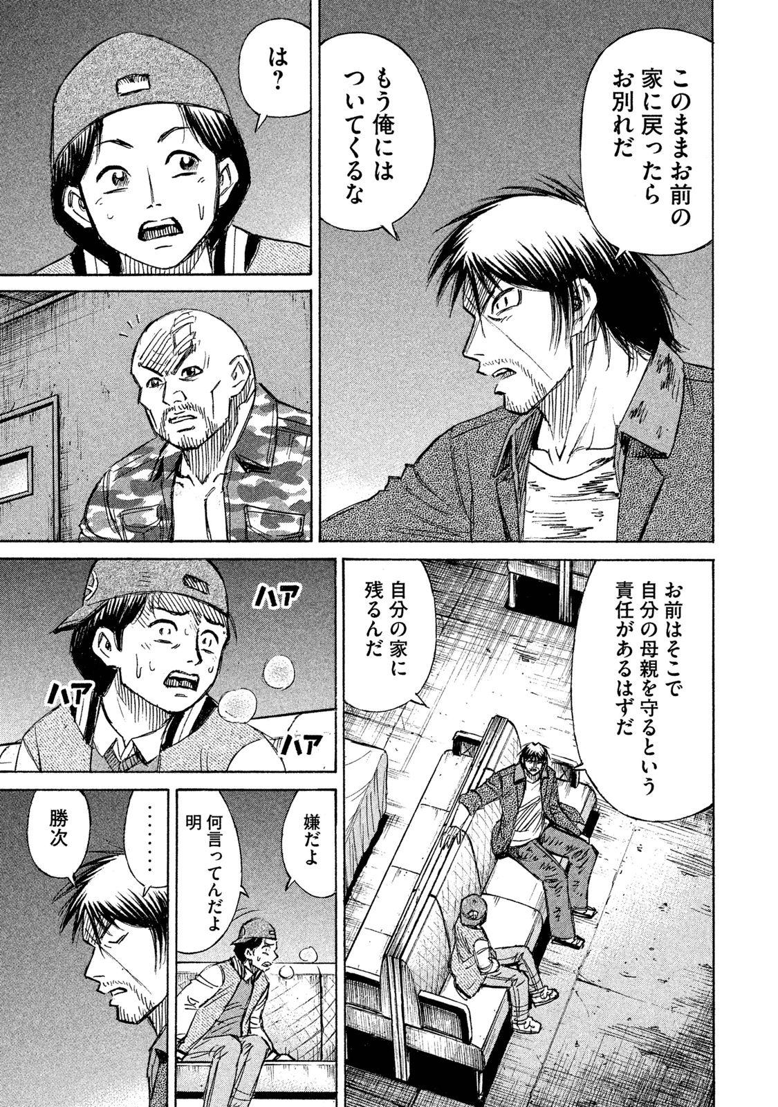 彼岸島 48日後… 第74話 - Page 11