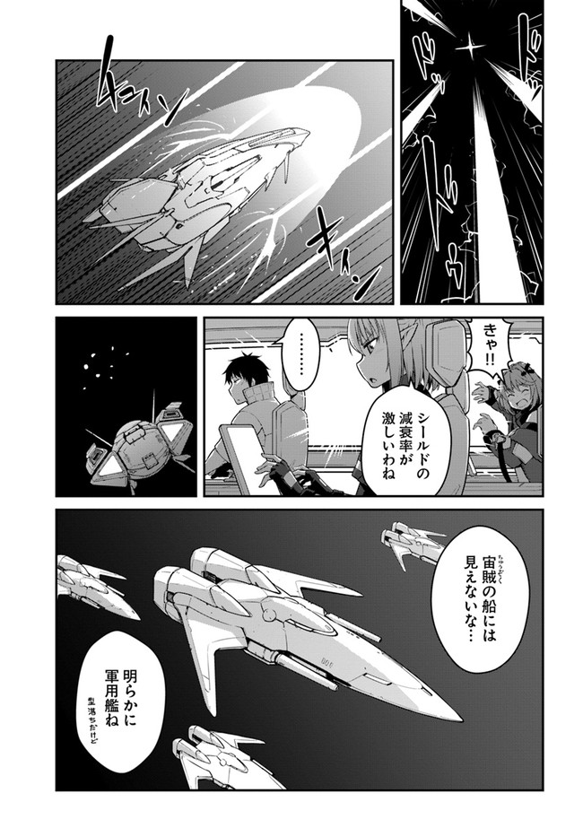 目覚めたら最強装備と宇宙船持ちだったので、一戸建て目指して傭兵として自由に生きたい 第25.1話 - Page 3