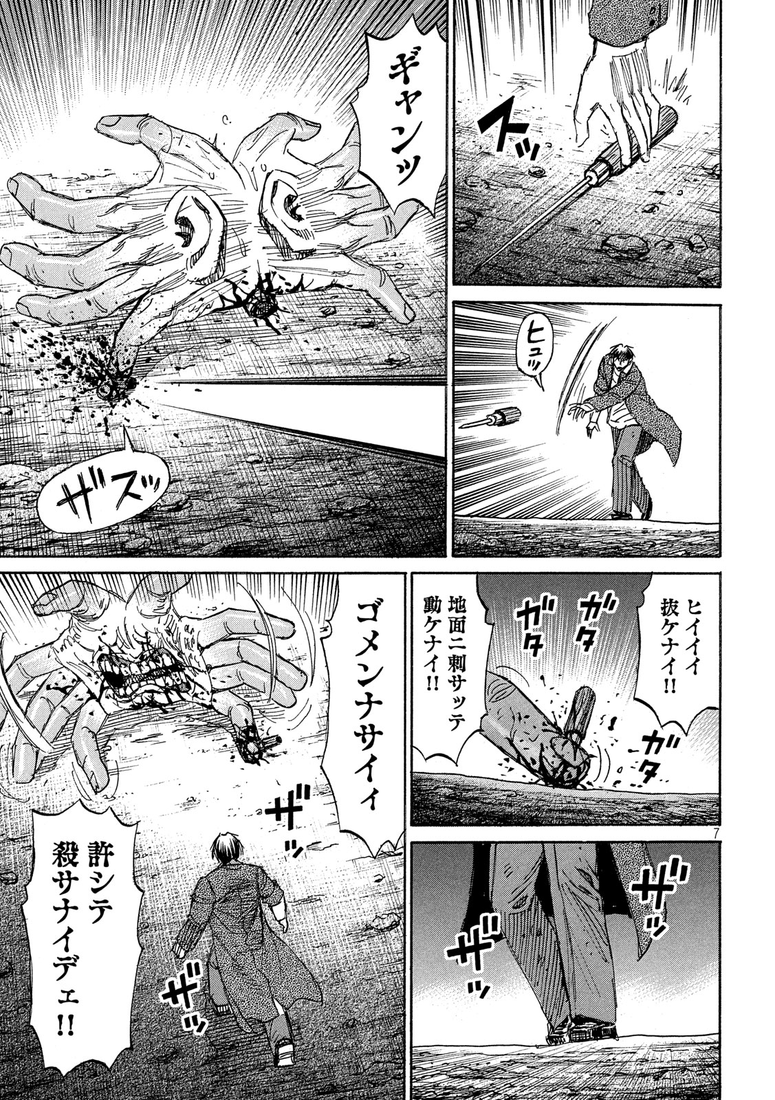 彼岸島 48日後… 第242話 - Page 7