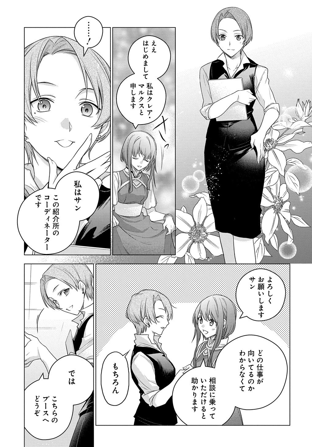 元、落ちこぼれ公爵令嬢です。 THE COMIC 第4話 - Page 5