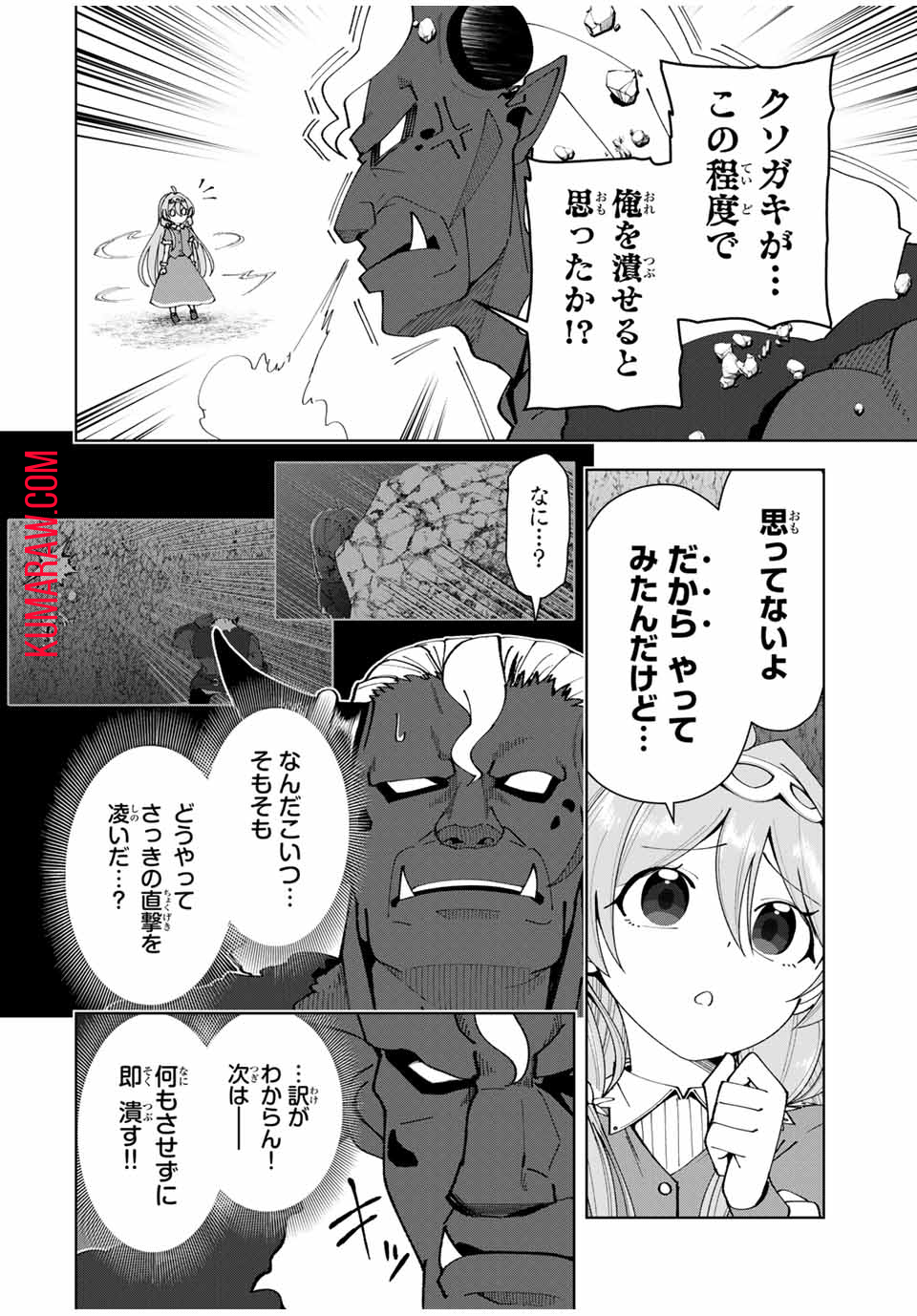 勇者と呼ばれた後に　―そして無双男は家族を創る― 第23話 - Page 6