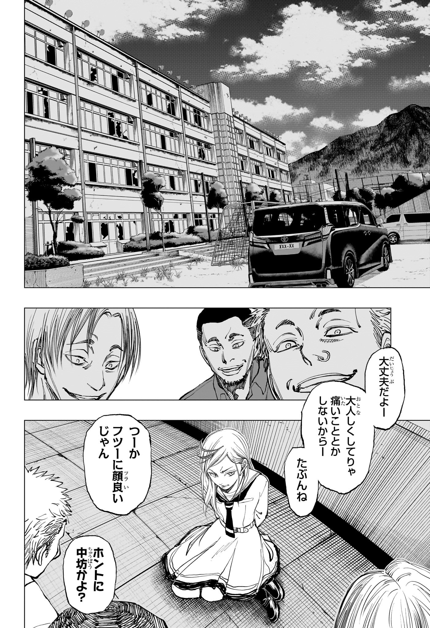 キルアオ 第4話 - Page 2