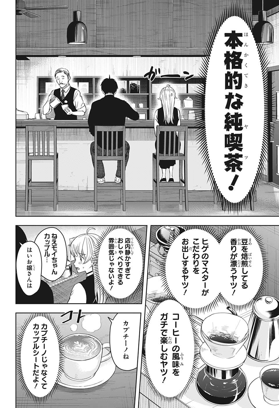 ウィッチ ウォッチ 第98話 - Page 12