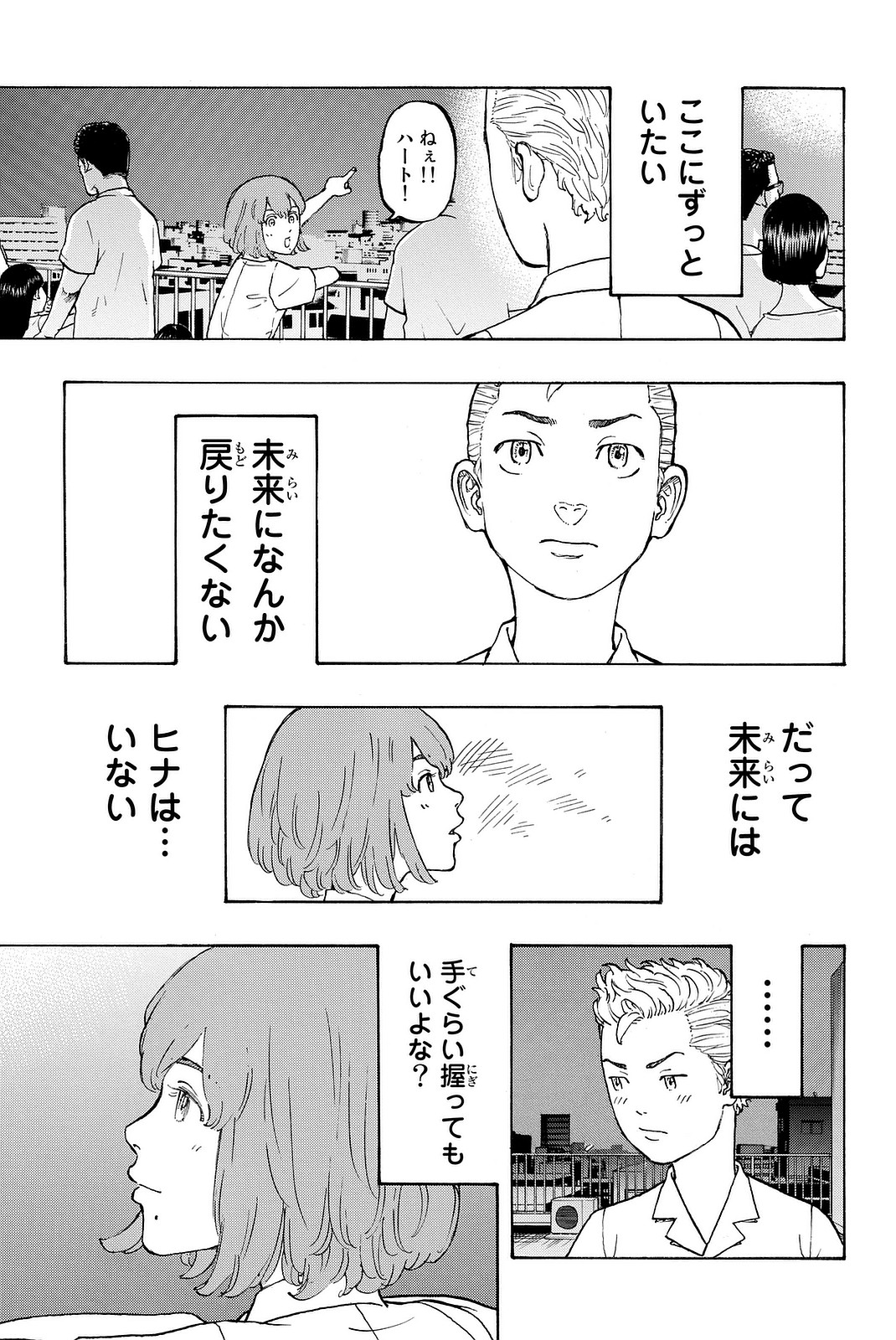 東京卍リベンジャーズ 第6話 - Page 15