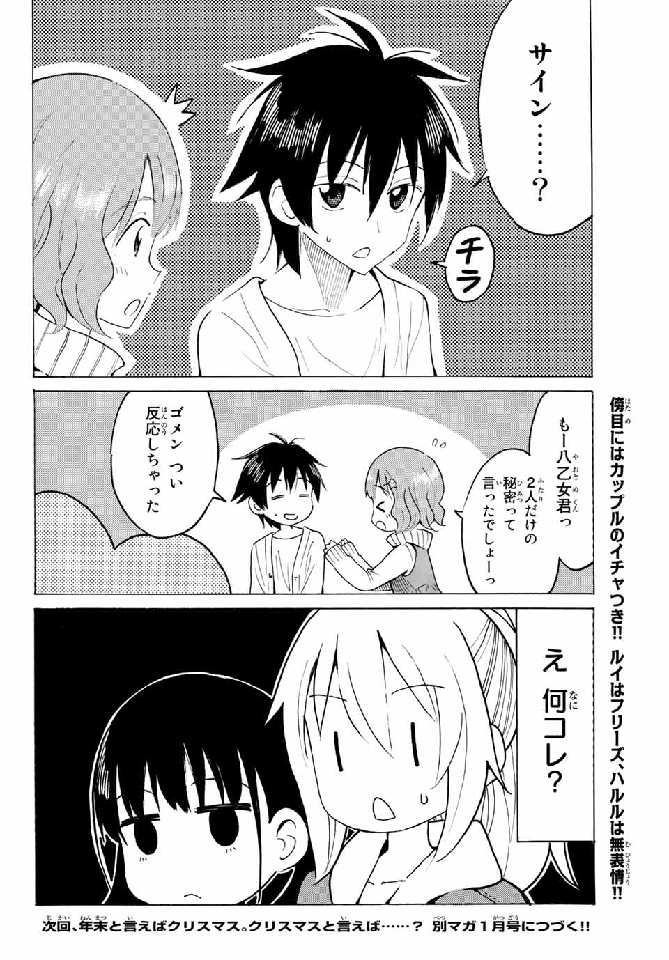 八乙女×２ 第7話 - Page 14