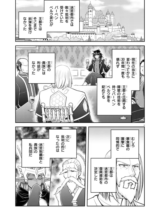 ライブダンジョン！(Comic) 第46.1話 - Page 5