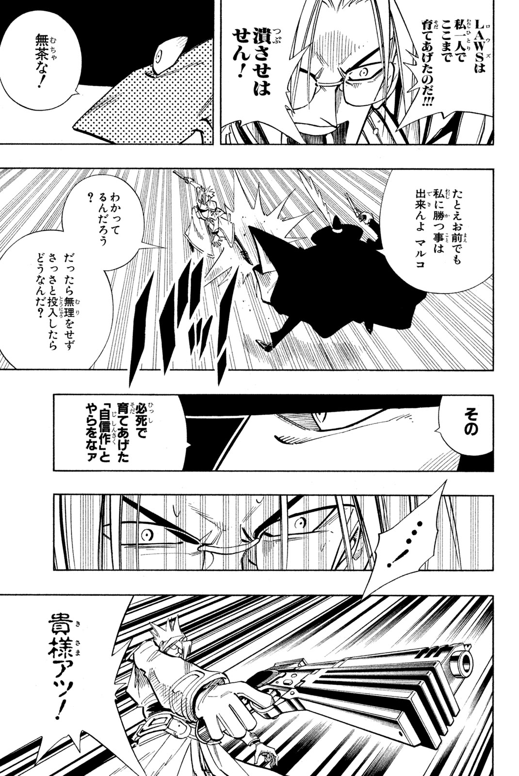 シャーマンキングザスーパースター 第213話 - Page 13