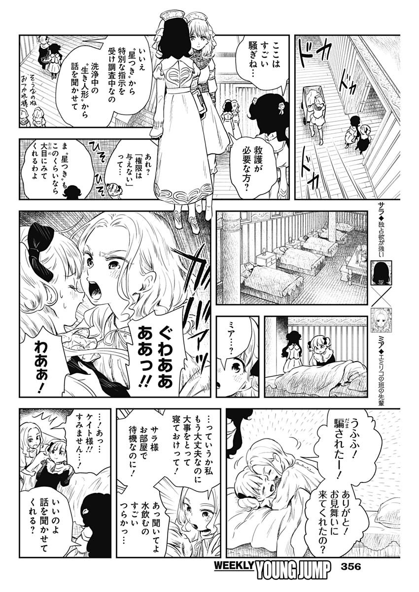 シャドーハウス 第58話 - Page 10