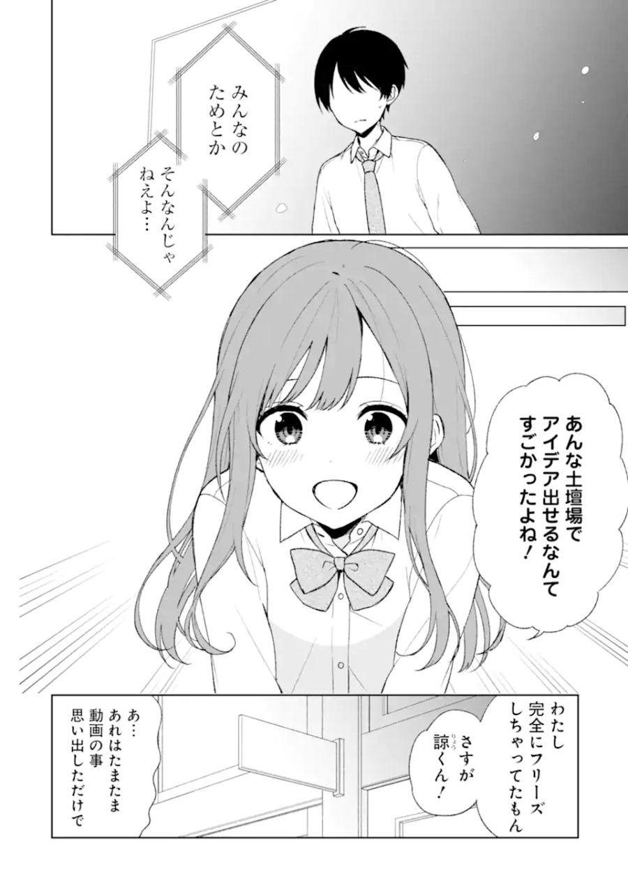 痴漢されそうになっているS級美少女を助けたら隣の席の幼馴染だった 第47話 - Page 6