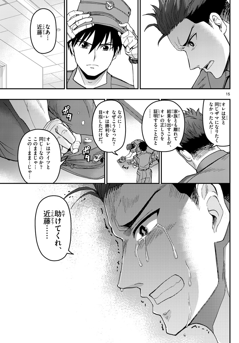 あおざくら防衛大学校物語 第170話 - Page 15