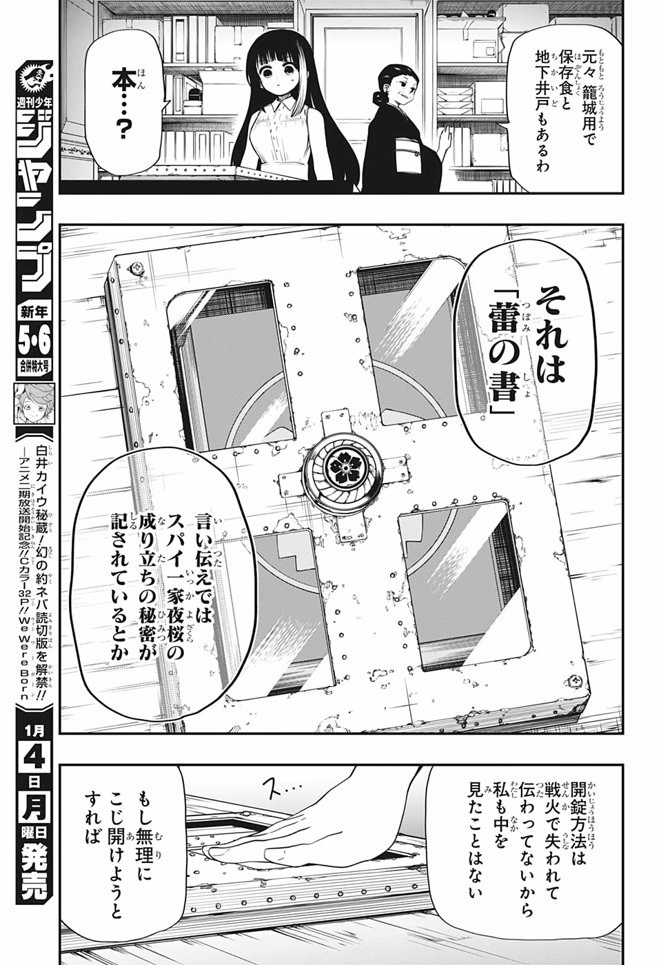 夜桜さんちの大作戦 第64話 - Page 13