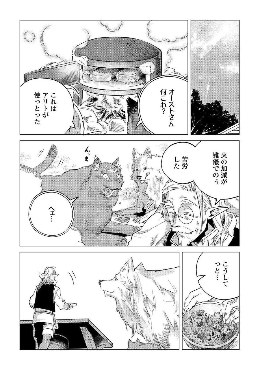 もふもふと異世界でスローライフを目指します！ 第13話 - Page 42