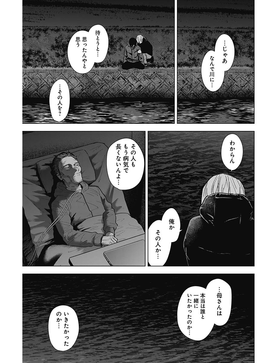 少年のアビス 第130話 - Page 11