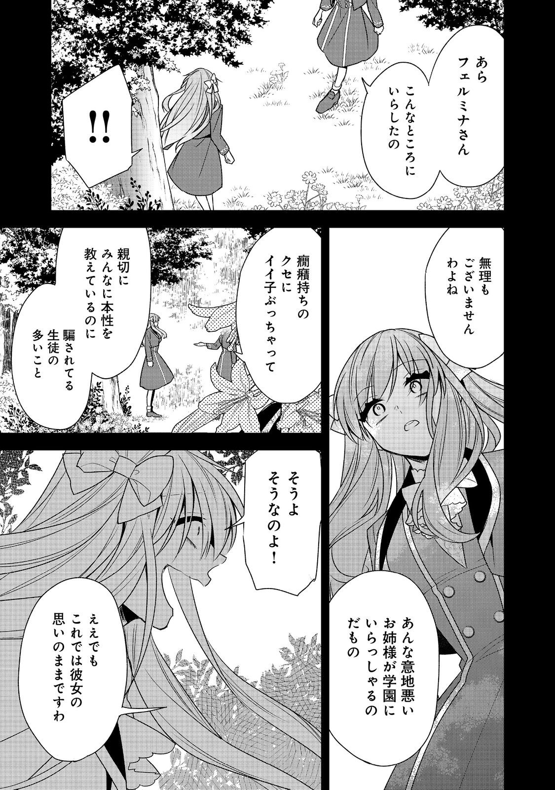 断罪された悪役令嬢は、逆行して完璧な悪女を目指す 第9話 - Page 31