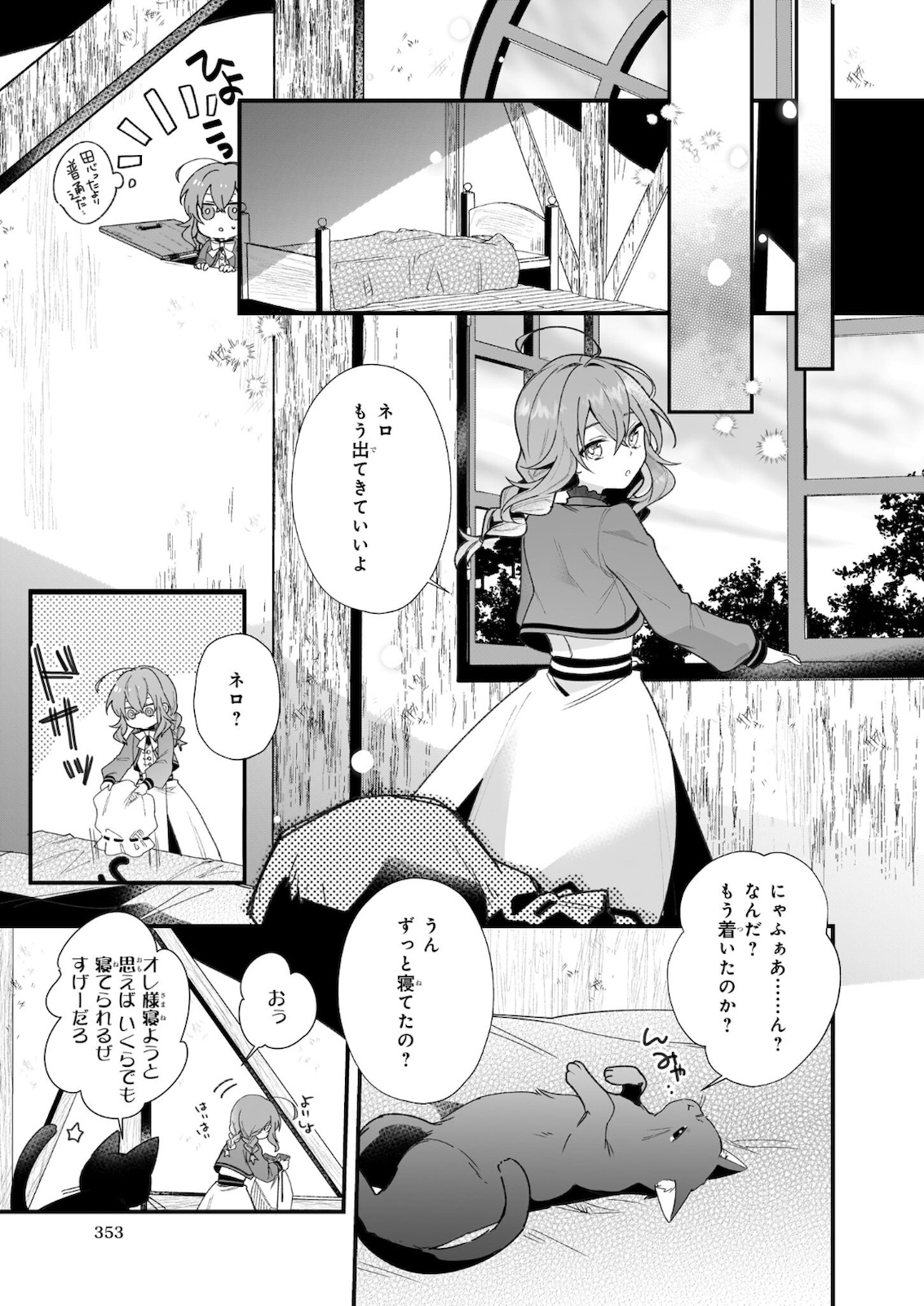 サイレント・ウィッチ 沈黙の魔女の隠しごと 第2.2話 - Page 10