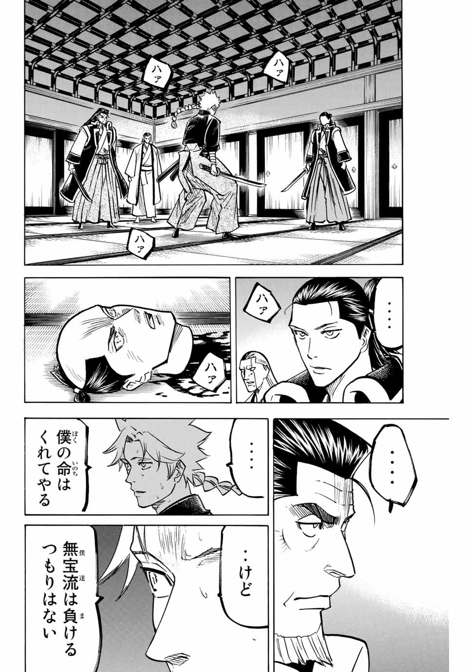 我間乱 ―修羅― 第154話 - Page 6