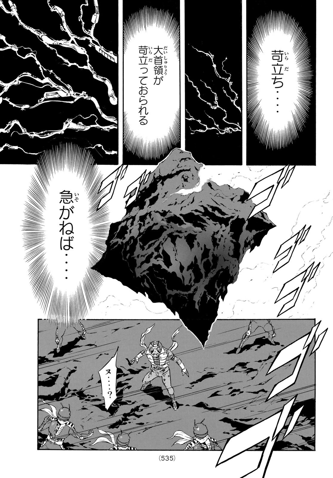 新仮面ライダーSPIRITS 第155話 - Page 17