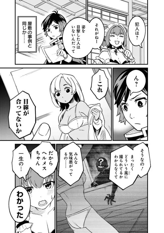 俺はまだ、本気を出していないDX 第24.1話 - Page 7