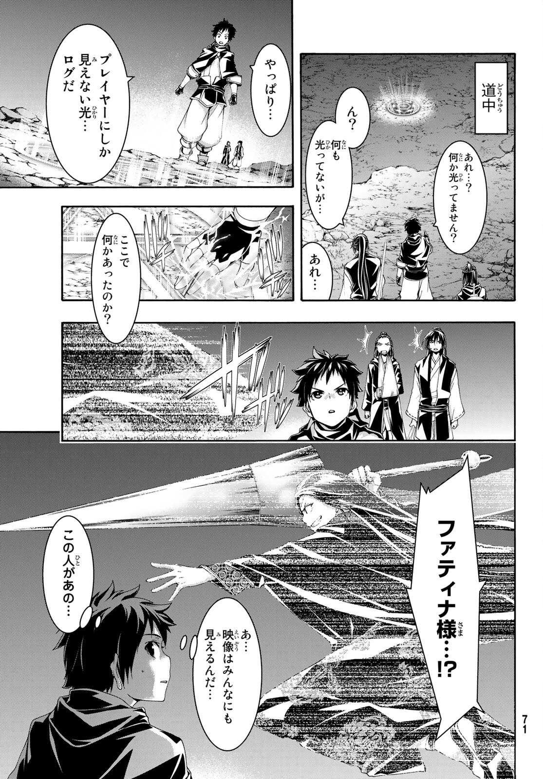 100万の命の上に俺は立っている 第61話 - Page 18