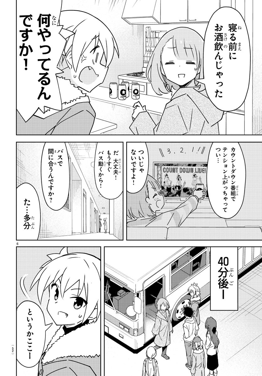 あつまれ！ふしぎ研究部 第352話 - Page 6