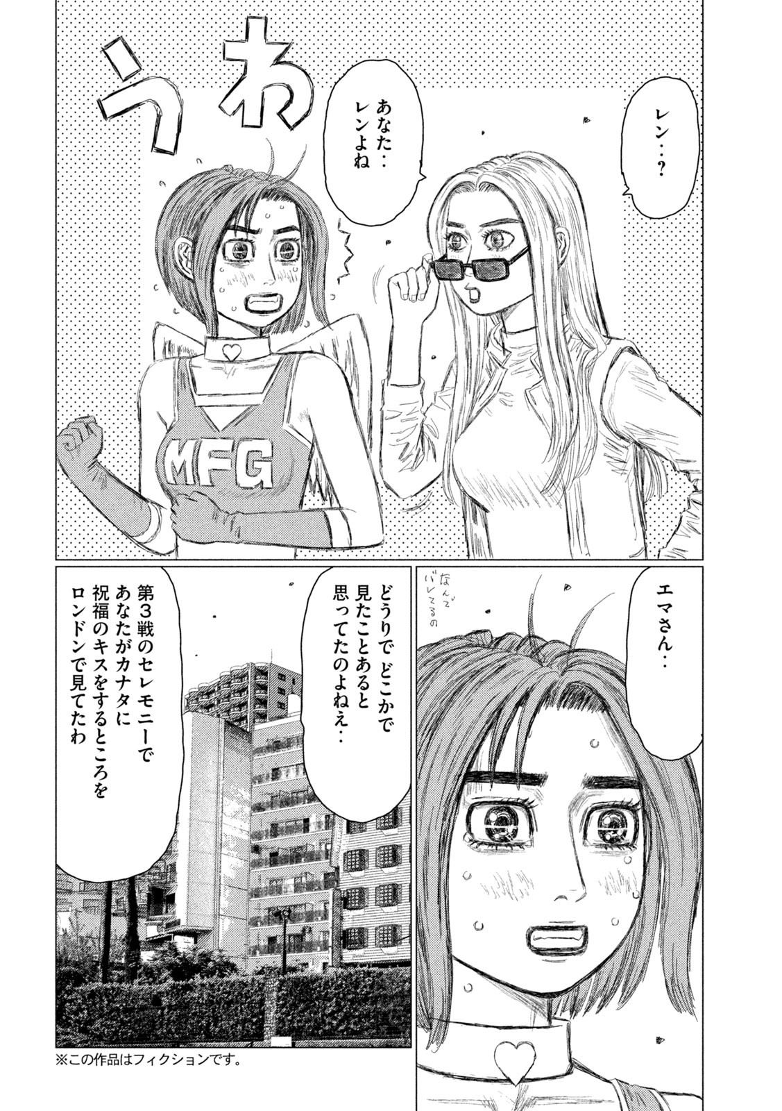 MFゴースト 第174話 - Page 8