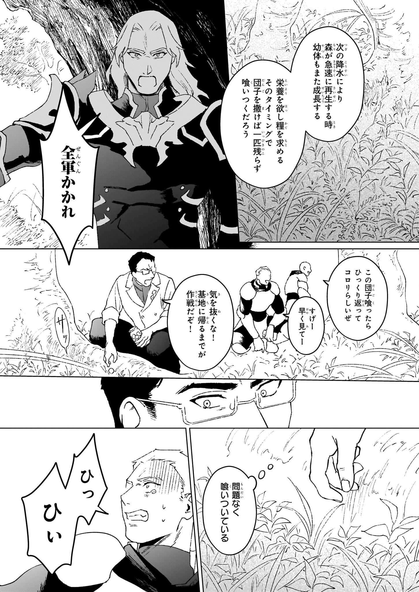 生き残り錬金術師は街で静かに暮らしたい ～輪環の魔法薬～ 第16.2話 - Page 8