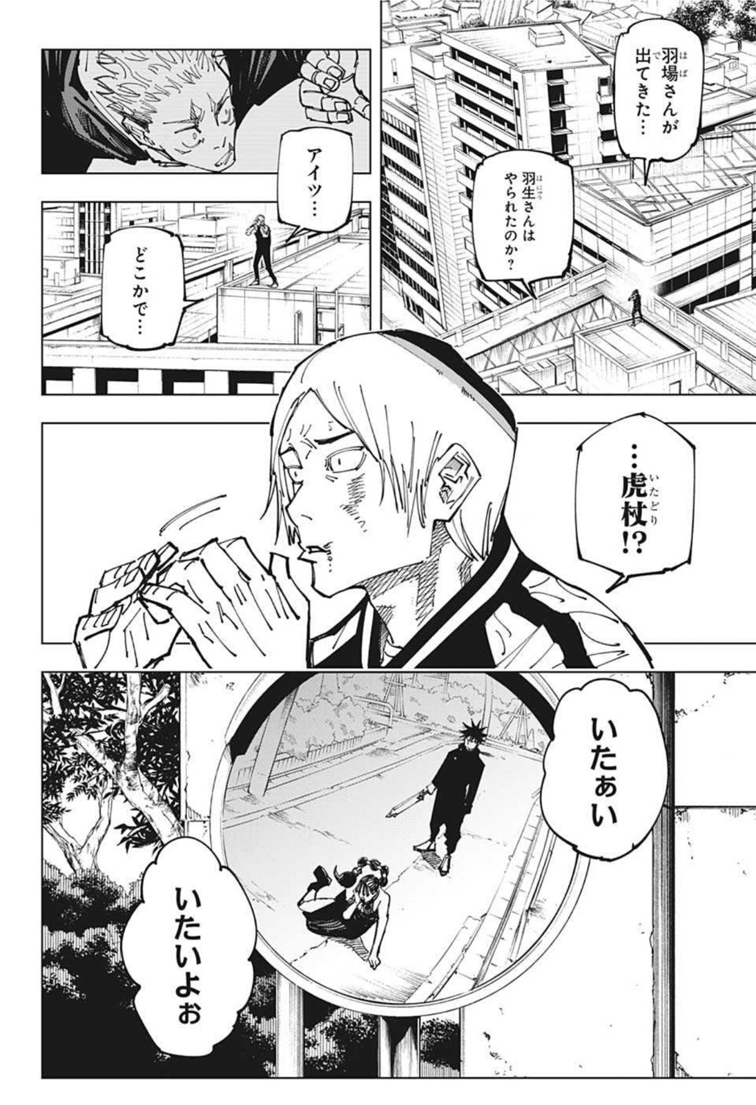 呪術廻戦 第161話 - Page 14