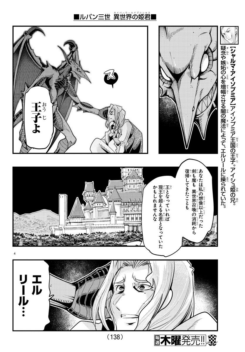 ルパン三世 異世界の姫君 ネイバーワールドプリンセス 第51話 - Page 5