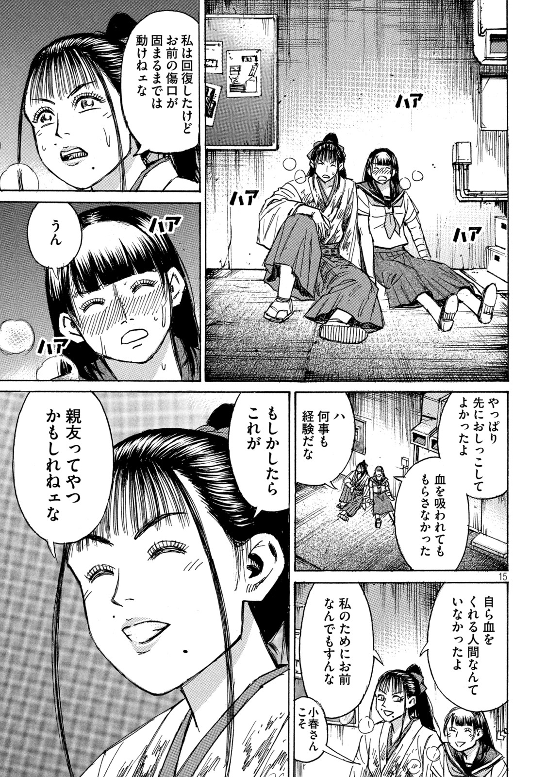 彼岸島 48日後… 第338話 - Page 15