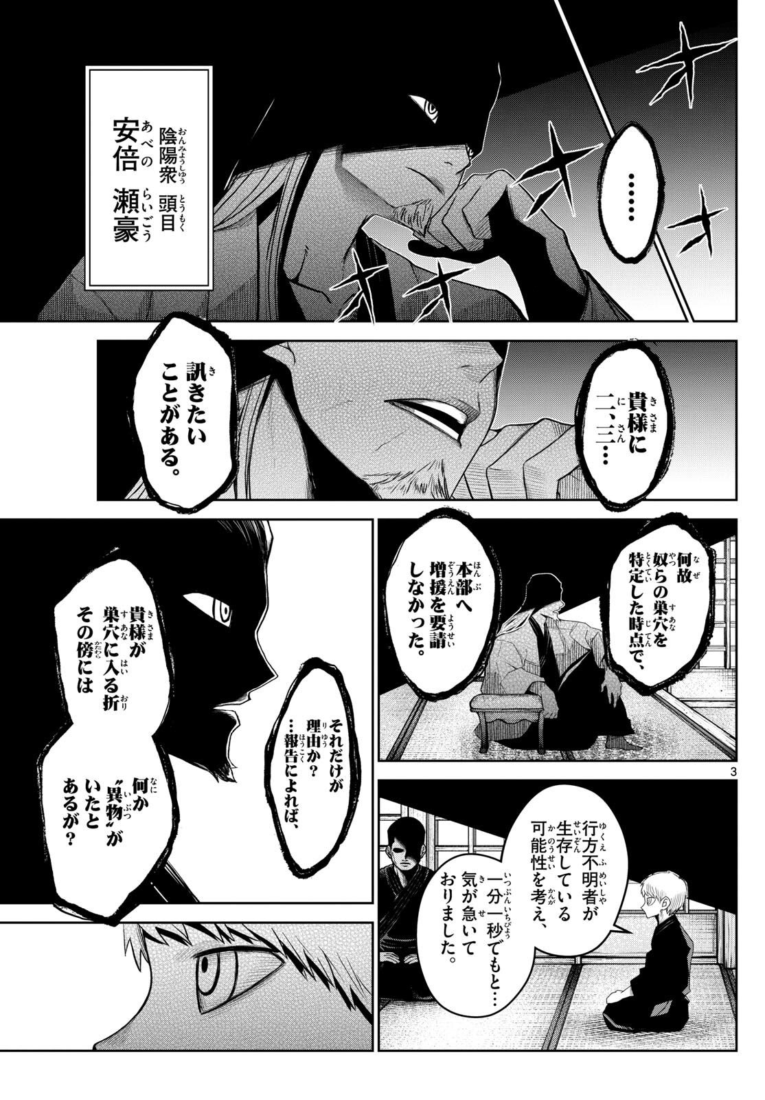 タタリ 第19話 - Page 3