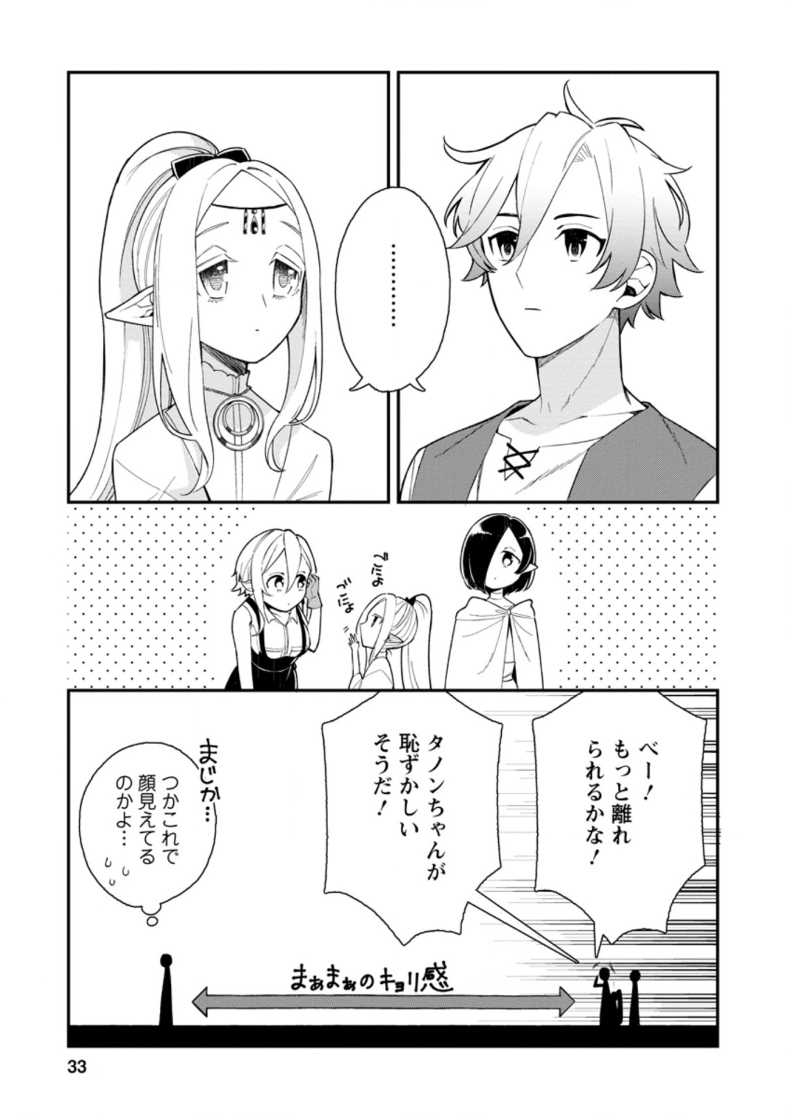 村人転生 最強のスローライフ 第41.3話 - Page 10