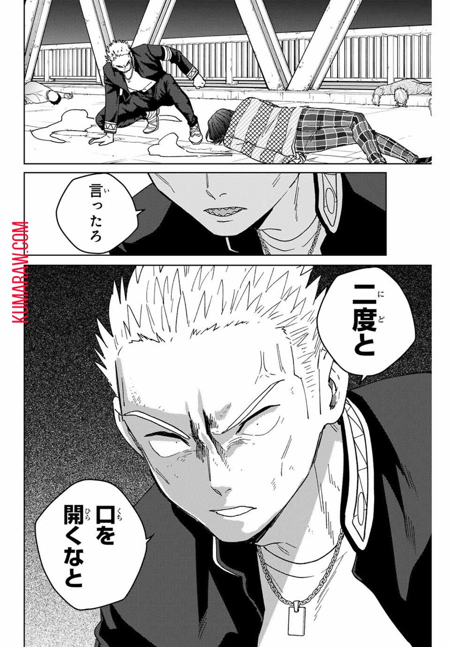 ウィンドブレイカー 第127話 - Page 18