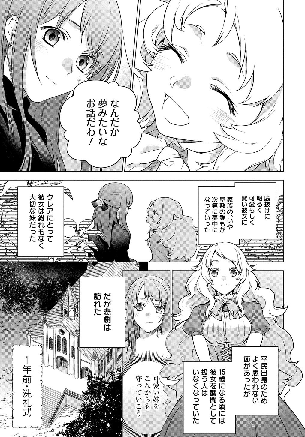 元、落ちこぼれ公爵令嬢です。 THE COMIC 第1話 - Page 11