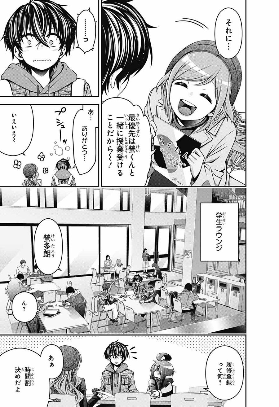 ダークギャザリング 第4話 - Page 13