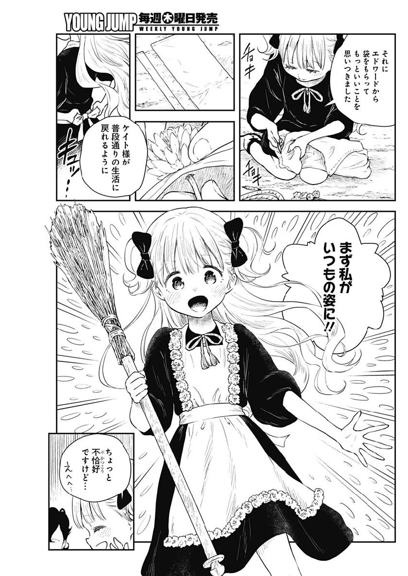 シャドーハウス 第34話 - Page 3