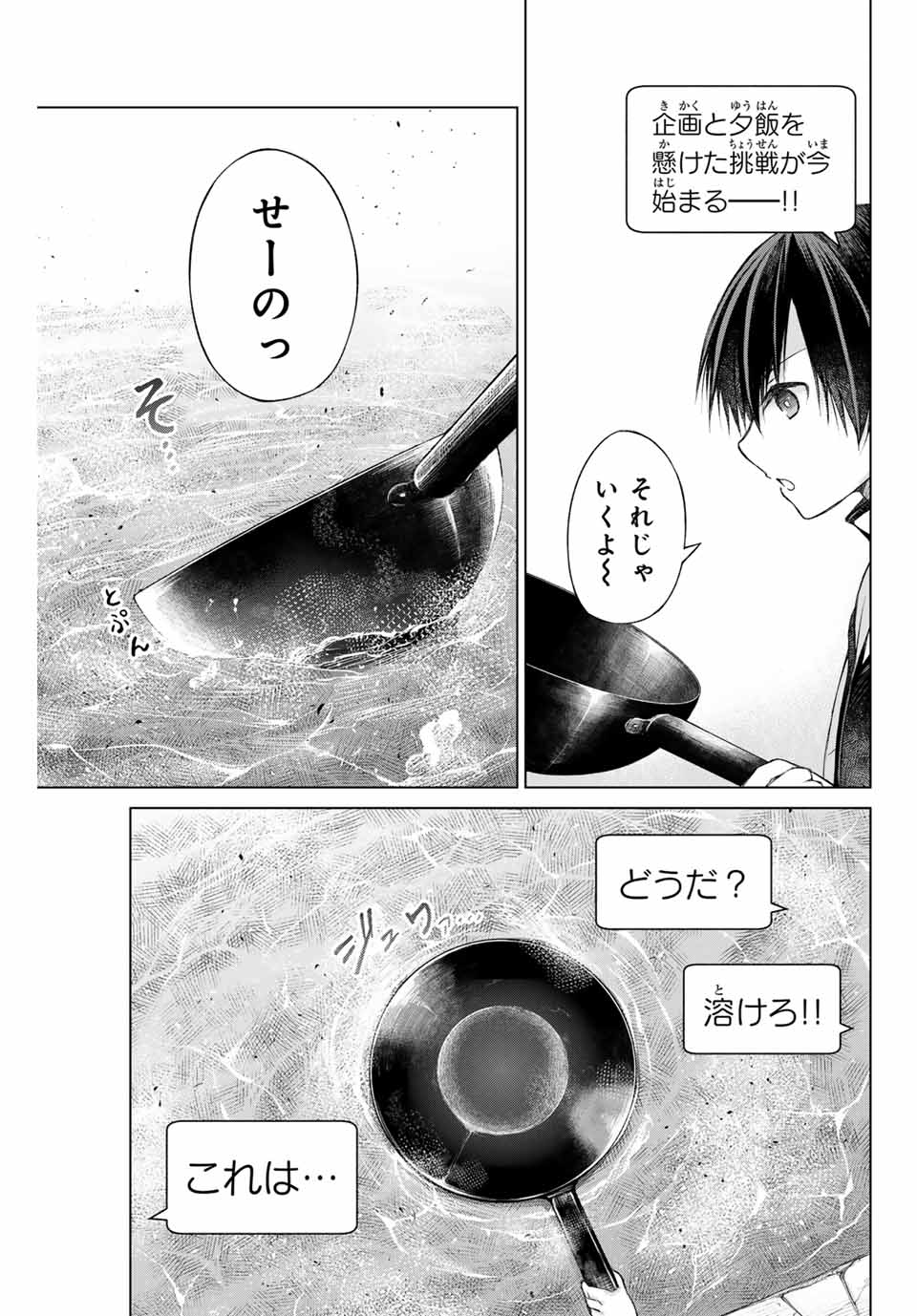 リスナーに騙されてダンジョンの最下層から脱出RTAすることになった 第2話 - Page 33