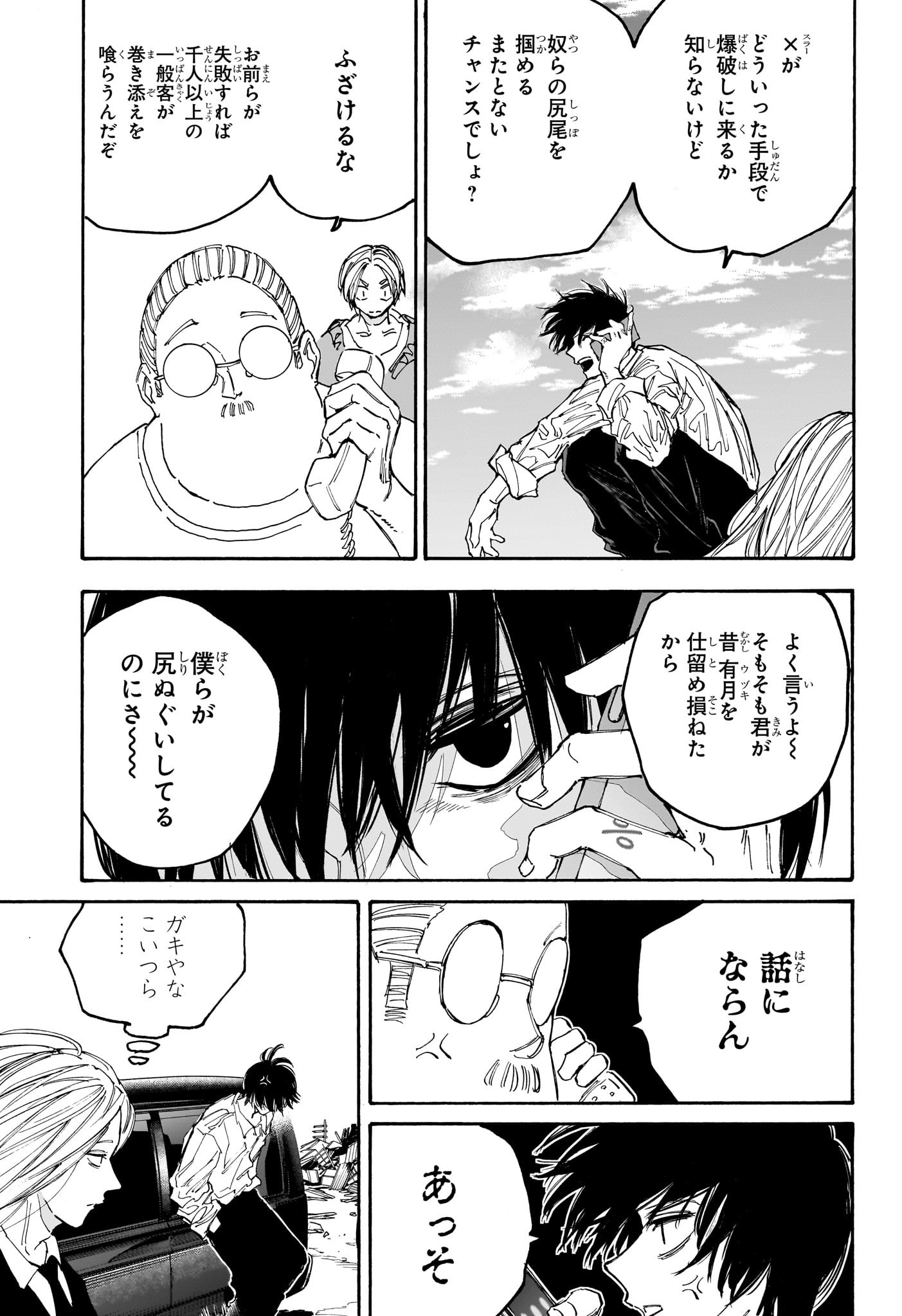 SAKAMOTO -サカモト- 第133話 - Page 11