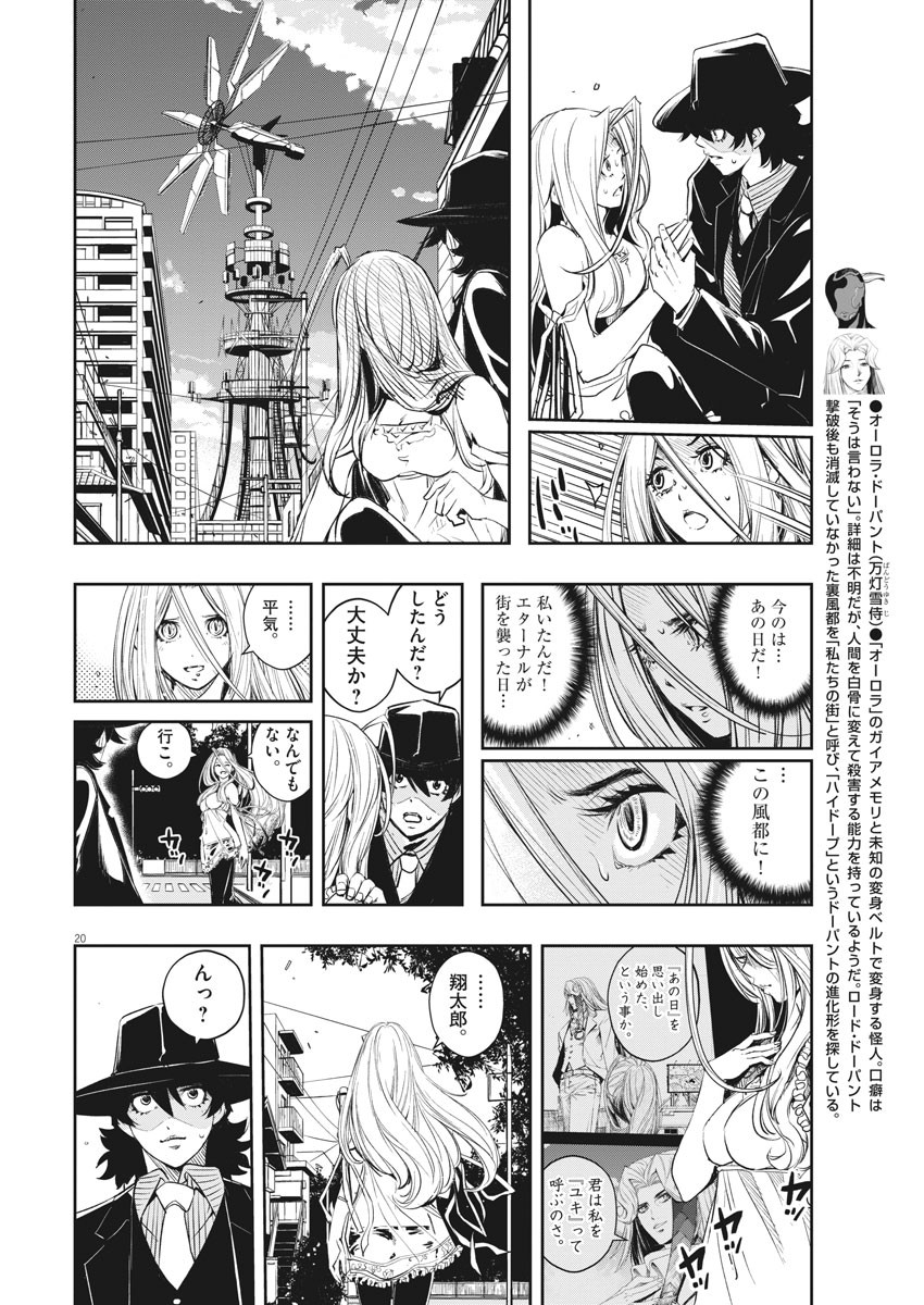 風都探偵 第84話 - Page 20