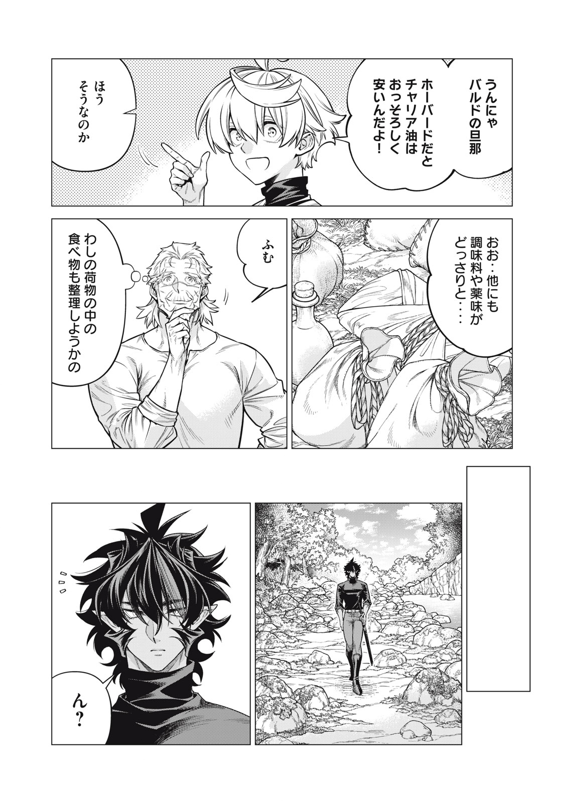 辺境の老騎士 バルド・ローエン 第59.1話 - Page 4