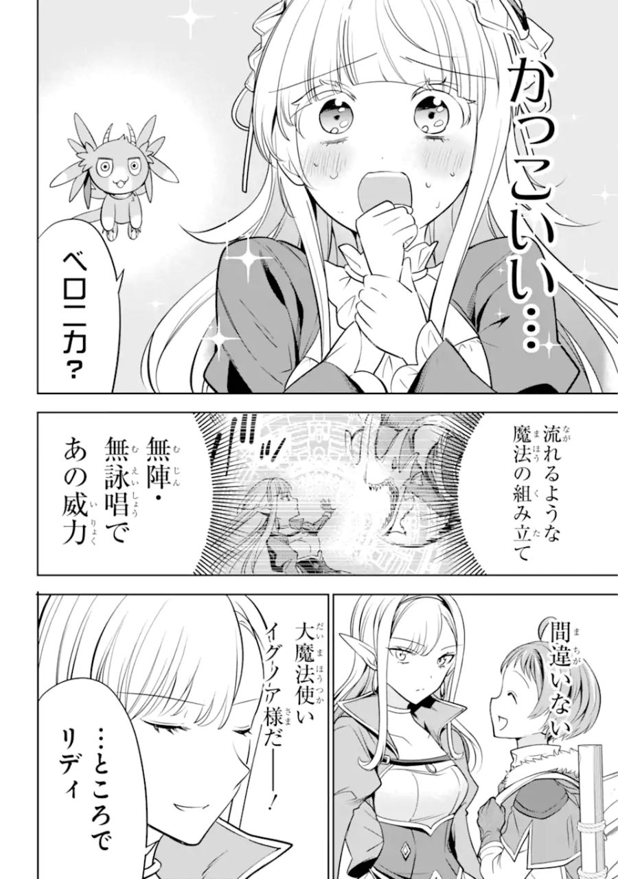 勇者パーティーの荷物持ち 第4.2話 - Page 11