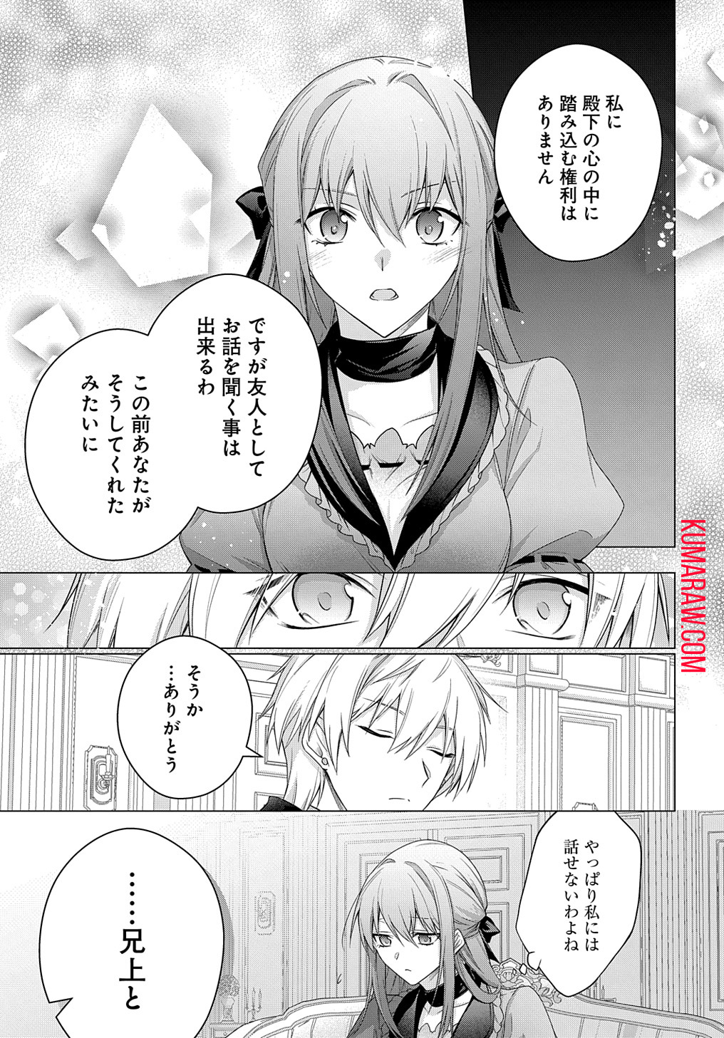 元、落ちこぼれ公爵令嬢です。 第33話 - Page 9