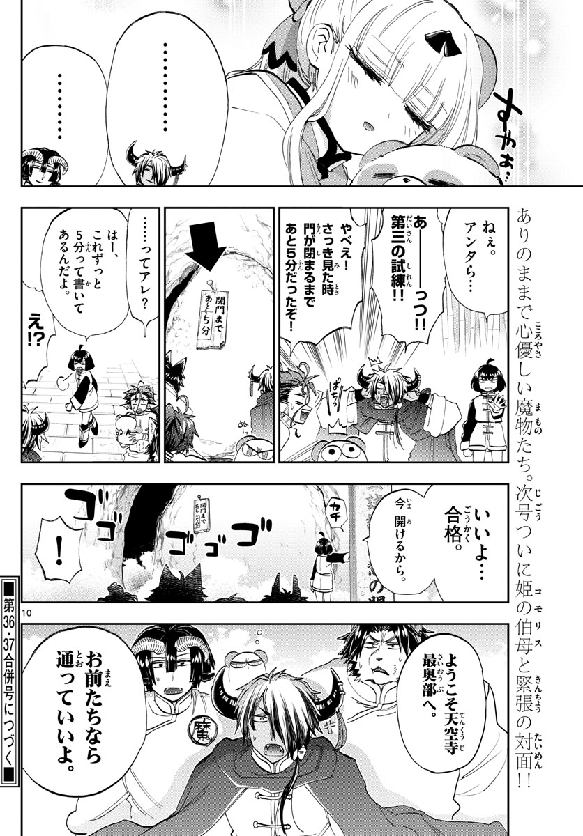 魔王城でおやすみ 第159話 - Page 10