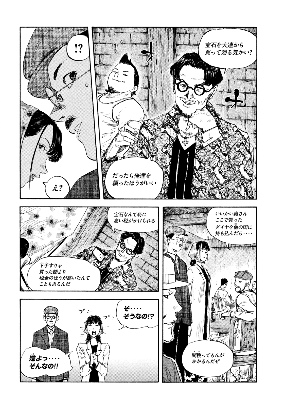 満州アヘンスクワッド 第99話 - Page 12