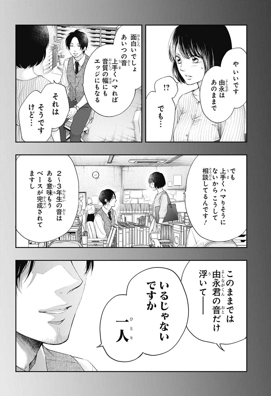 この音とまれ! 第95話 - Page 18